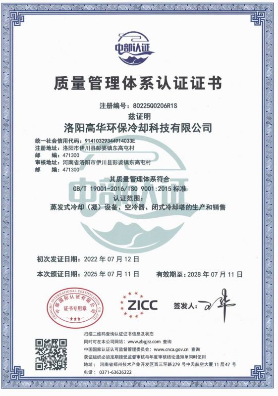 質(zhì)量管理體系認(rèn)證證書